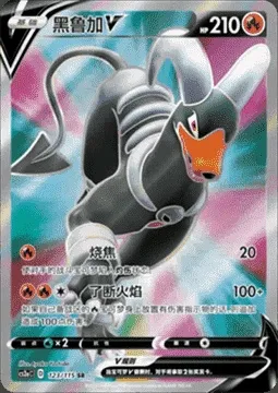 Houndoom V, Pokémon card CS2aC 123 — Vivid Portrayals - Obsidian set