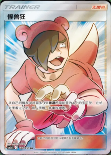 Poké Maniac, Pokémon card CSM2cC 177 — Shining Synergy - Summon set