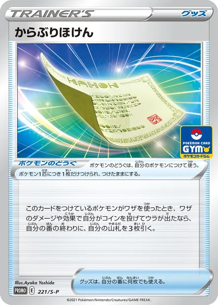 Blunder Policy, Pokémon card S-P 221 — S-P: Sword & Shield Promos set