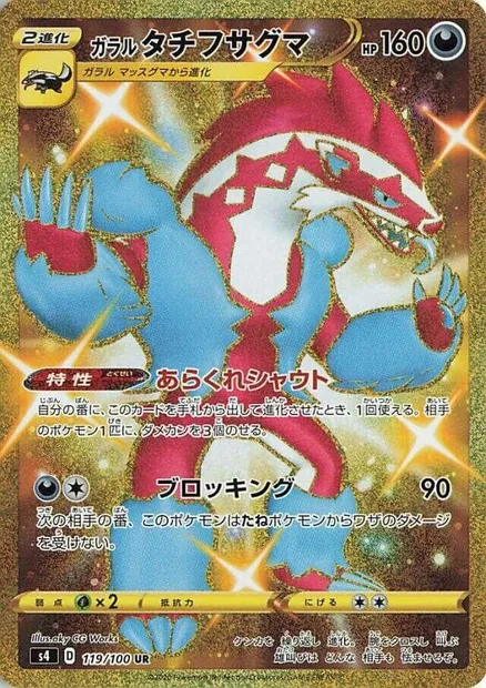 Galarian Obstagoon, Pokémon card S4 119 — Astonishing Volt Tackle set