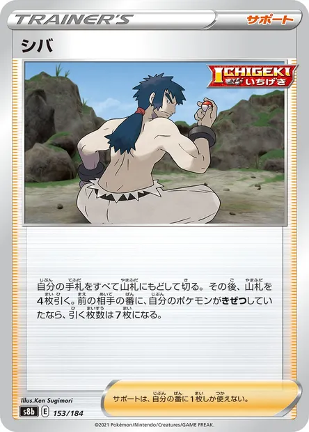 Aldo, carte Pokémon S8b 153 — extension VMAX Climax