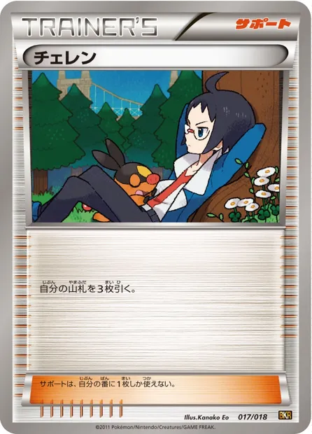 Cheren, Pokémon card BKR 017 — Reshiram EX Battle Strength Deck set