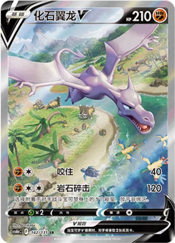 Aerodactyl V, Pokémon card CS6bC 142 — Azure Shadow - Pursuit set