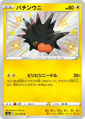 Wattapik, carte Pokémon S4a 242 — extension Shiny Star V