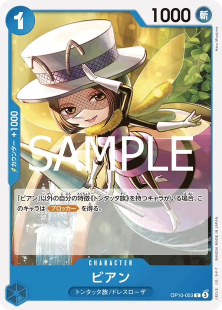 Bian, One Piece card OP10-053 JAP — ROYAL BLOOD set