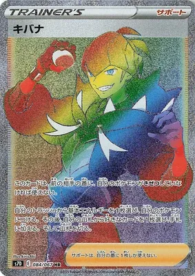 Roy, carte Pokémon S7D 084 — extension Towering Perfection