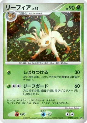 Phyllali, carte Pokémon DP4B aop17783 — extension Dawn Dash