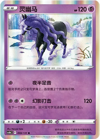 Spectrier, Pokémon card CS6bC 059 — Azure Shadow - Pursuit set