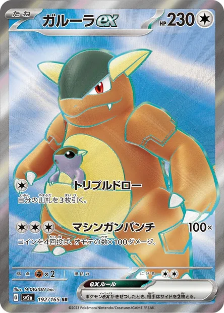 Kangourex-ex, carte Pokémon SV2a 192 — extension Pokémon Card 151