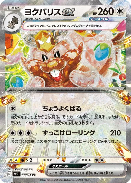 Greedent ex, Pokémon card SVD 100 — ex Start Decks set