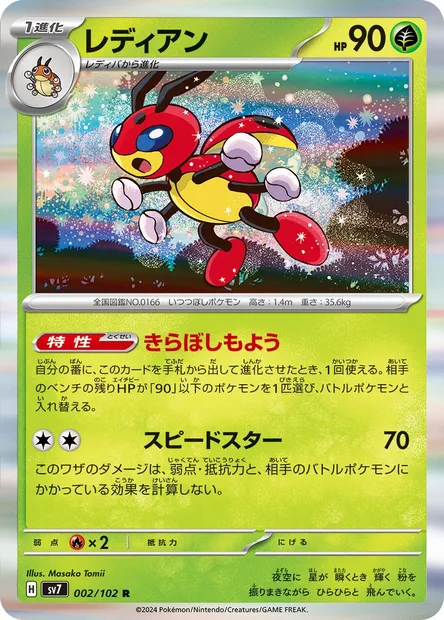 Ledian, Pokémon card SV7 002 — Stellar Miracle set