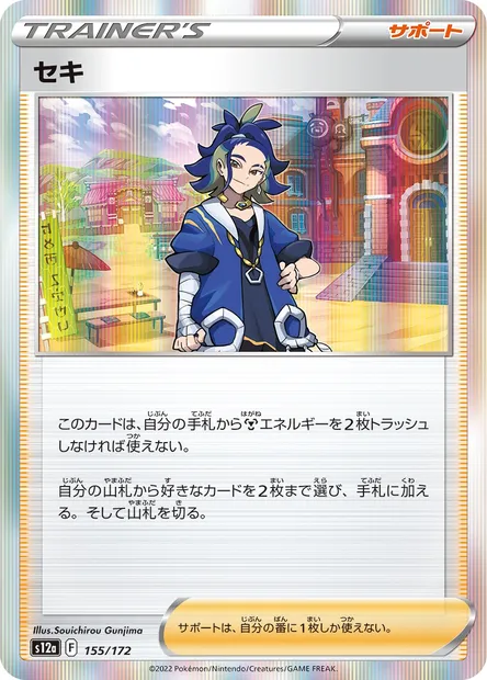 Adaman, Pokémon card S12a 155 — VSTAR Universe set