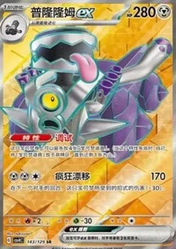 Vrombotor-ex, carte Pokémon CSV4C 143 — extension Bonus Round