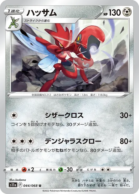 Cizayox, carte Pokémon S11a 044 — extension Incandescent Arcana