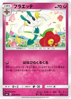 Floette, carte Pokémon SM6 059 — extension Forbidden Light