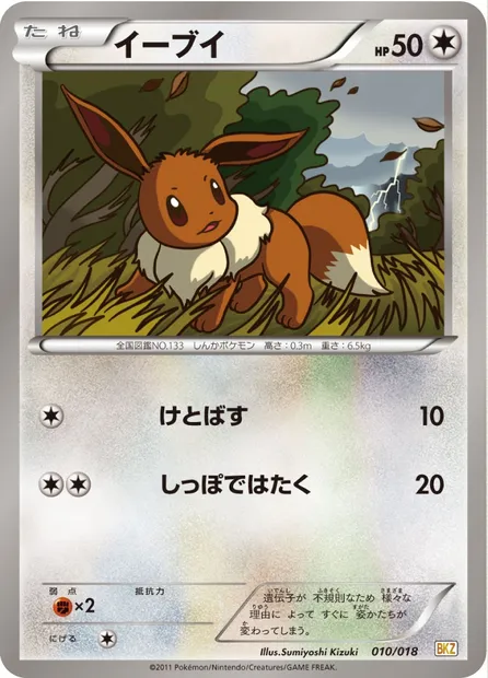 Évoli, carte Pokémon BKZ 010 — extension Zekrom EX Battle Strength Deck