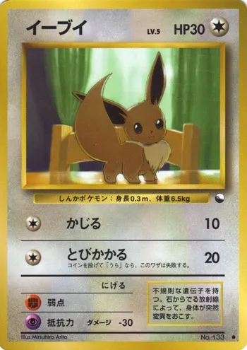 Eevee, Pokémon card EXSH ct254247 — Expansion Sheet set