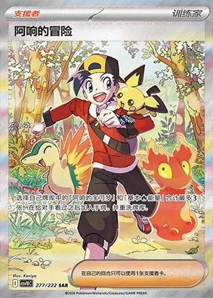 Aventure de Luth, carte Pokémon CSV10C 277 — extension Chasing Glory
