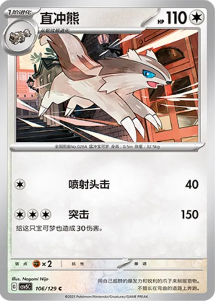 Linéon, carte Pokémon CSV5C 106 — extension Dark Crystal Blaze