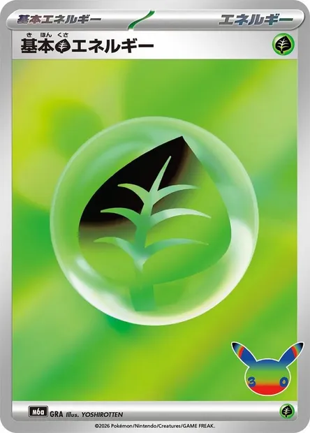 基本草エネルギー, carte Pokémon M6a GRA — extension MEGA Expansion 30th Celebration
