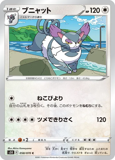 Purugly, Pokémon card S5R 058 — Rapid Strike Master set