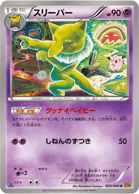 Hypnomade, carte Pokémon XY9 034 — extension Rage of the Broken Heavens