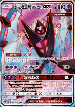 Dawn Wings Necrozma GX, Pokémon card CSM1.5C 064 — Battle Elite set