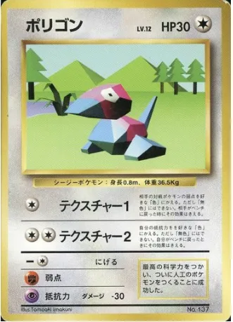Porygon, carte Pokémon 1EPNR ct137952 — extension Expansion Pack & Starter Pack No Rarity