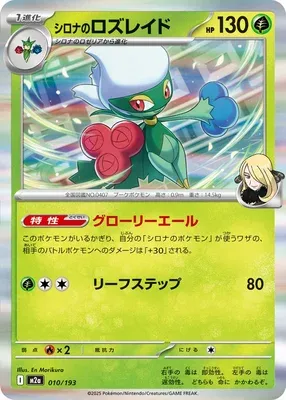 Roserade de Cynthia, carte Pokémon M2a 010 — extension Mega Dream ex