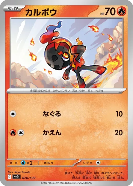 Charcadet, Pokémon card SVD 020 — ex Start Decks set