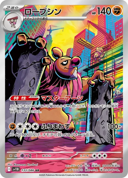 Conkeldurr, Pokémon card SV11B 133 — Black Bolt set
