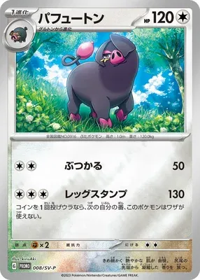 Oinkologne, Pokémon card SV-P 008 — Scarlet & Violet Promos set