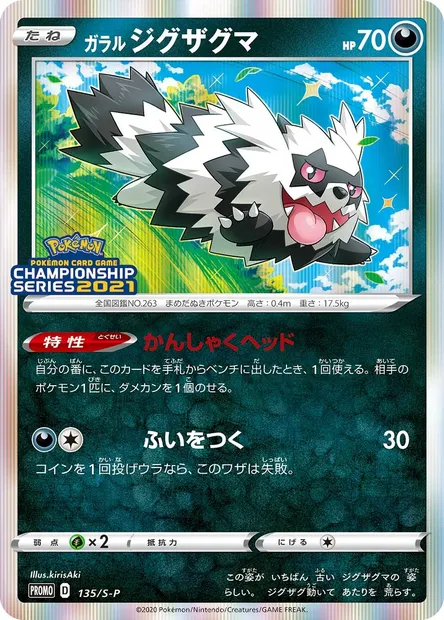 Galarian Zigzagoon, Pokémon card S-P 135 — S-P: Sword & Shield Promos set