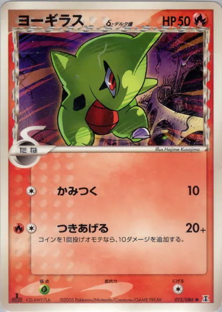 Embrylex, carte Pokémon PCG6 013 — extension Holon Research Tower