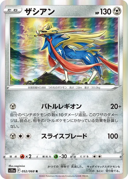 Zacian, Pokémon card S11a 052 — Incandescent Arcana set