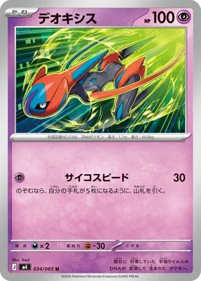 Deoxys, Pokémon card m4 034 — Ninja Spinner set