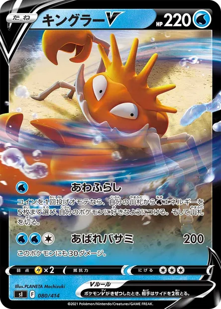 Krabboss V, carte Pokémon SI 080 — extension Start Deck 100