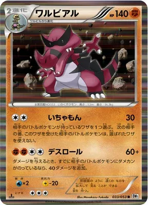 Crocorible, carte Pokémon BW1B 033 — extension White Collection
