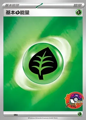 Basic Grass Energy, Pokémon card SVPC GRA — Scarlet & Violet Promos set