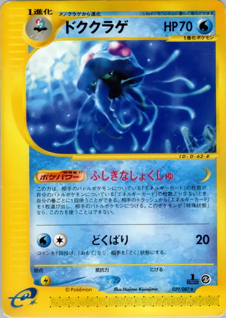 Tentacruel, Pokémon card E3 029 — Wind from the Sea set