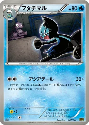 Dewott, Pokémon card EBB 030 — EX Battle Boost set