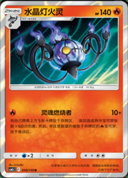 Chandelure, Pokémon card CSM2cC 030 — Shining Synergy - Summon set