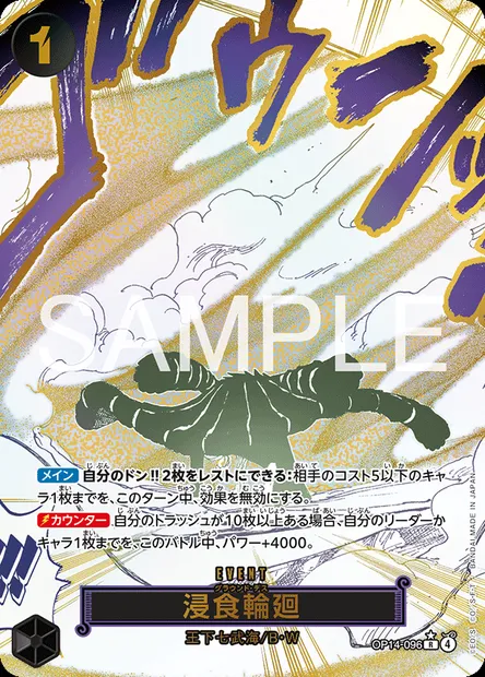 Ground Death, carte One Piece OP14-096 JAP — extension LES SEPT DE LA MER D'AZUR