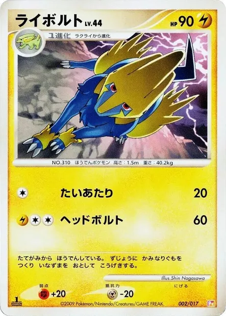 Manectric Lv.44, Pokémon card PT-A-LP 002 — Arceus LV.X Deck: Lightning & Psychic set