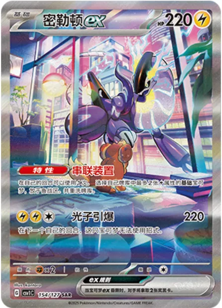 Miraidon-ex, carte Pokémon CSV1C 154 — extension Eternal Birth