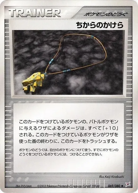 Strength Charm, Pokémon card ADV4 069 — Two Ambitions set