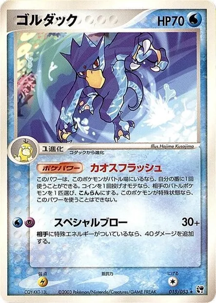Golduck, Pokémon card ADV2 015 — Miracle of the Desert set