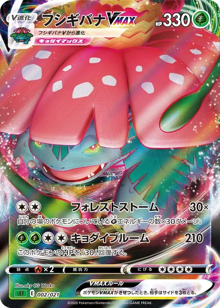 Florizarre VMAX, carte Pokémon SEF 002 — extension VMAX Starter Deck: Venusaur VMAX