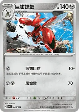 Cizayox, carte Pokémon CSVL2C 045 — extension Travel Special Pack