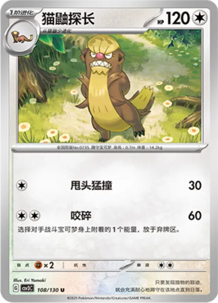 Argouste, carte Pokémon CSV3C 108 — extension Fearless Terastal